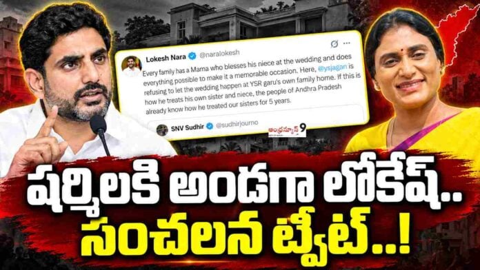 Nara Lokesh Tweet Supporting Sharmila