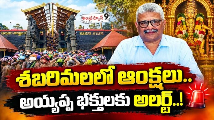 New Restrictions at Sabarimala