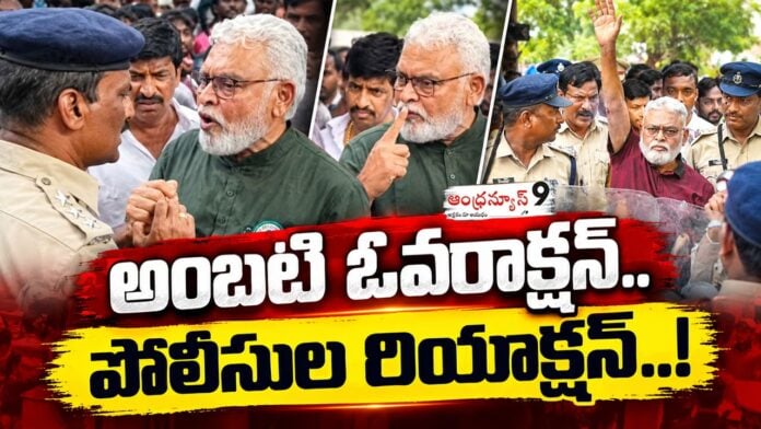 Police reaction for Ambati rambabu overaction