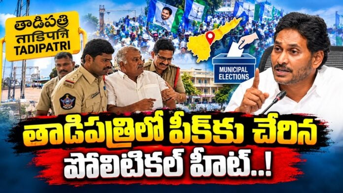 Political heat in Tadipatri