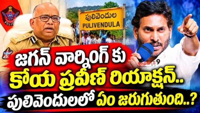 Pulivendula local polls Koya Praveen reaction to jagan warning