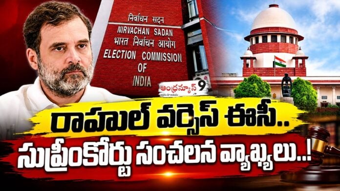 Rahul gandhi vs EC Supreme Court sensational comments
