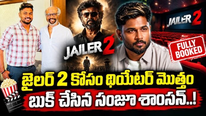 Sanju Samson books an entire theatre for Jailer 2