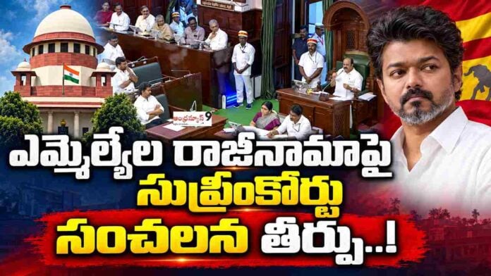 Supreme Court delivers a sensational verdict on the resignation of MLAs