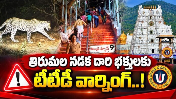 TTD issues warning to pilgrims using the Tirumala footpath