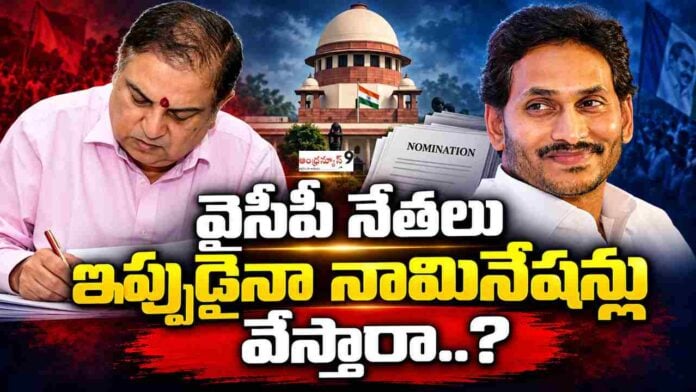 Will the YSRCP leaders file their nominations