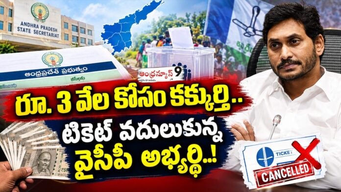 YSRCP candidate gives up ticket