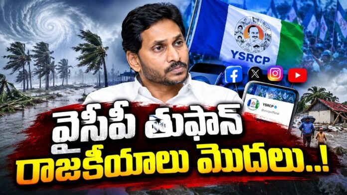YSRCP making false allegations regarding cyclone relief operations