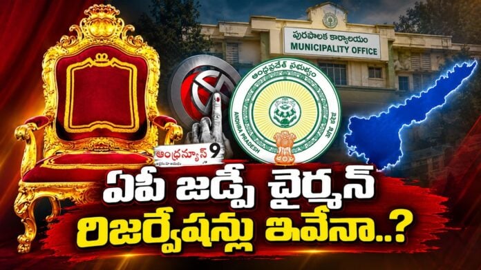 ZP Chairman reservations for AP