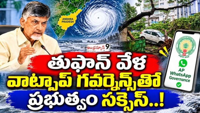 ap govt succeeds with WhatsApp governance' during the cyclone