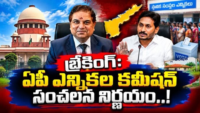 AP SEC On AP Local Body Elections