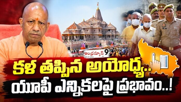 ayodhya-ram-mandir-donations-theft-impact-on-up-elections