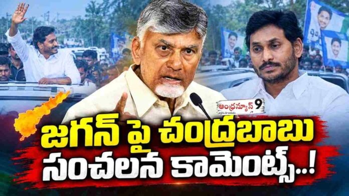 Chandrababu naidu Comments on Jagan