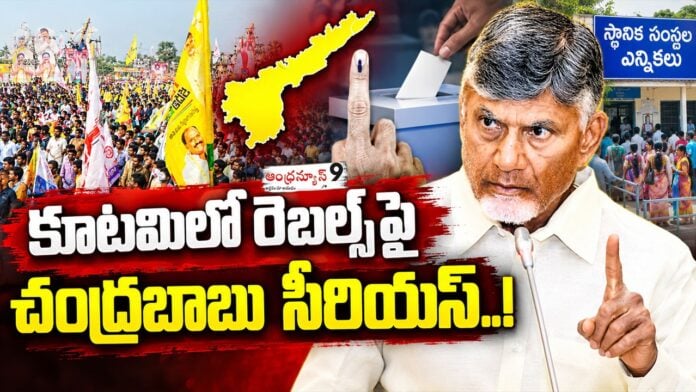chandrababu serious on rebels in alliance parties