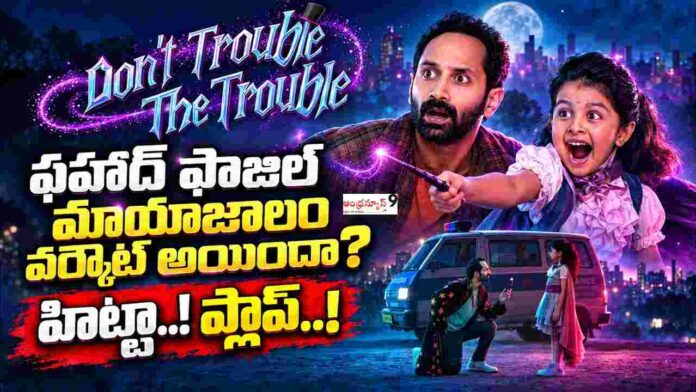 Dont Trouble The Trouble Movie Review