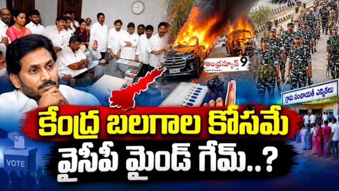 is-the-ysrcp-playing-a-mind-game-for-central-forces