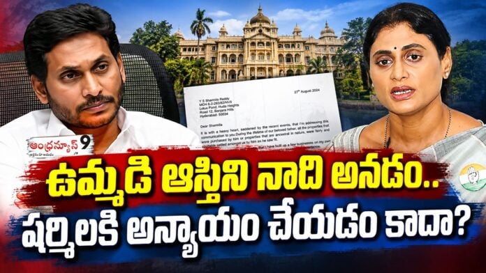 jagan using security concerns to seize Sharmila's legal share of bangaluru property