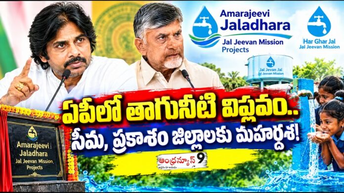 drinking water revolution in ap