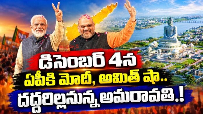 modi and amith shat visit to ap