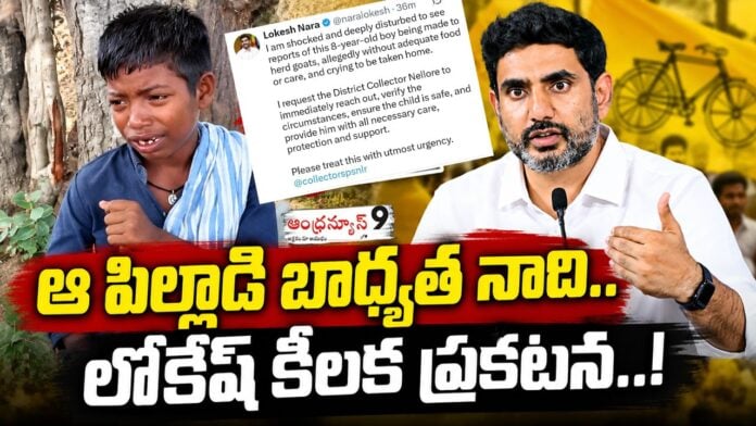 Nara Lokesh Post On Ramayya