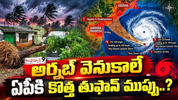 New Cyclone Alert For Andhra Pradesh