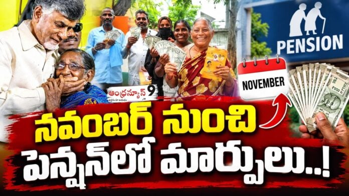 NTR Bharosa Pension rules Changed