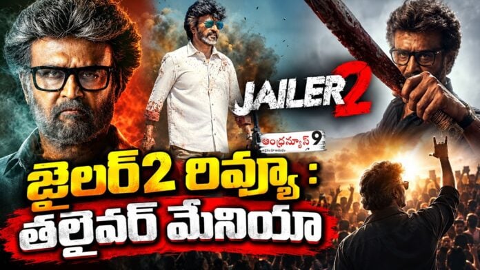 rajinikanth's jailer2 review
