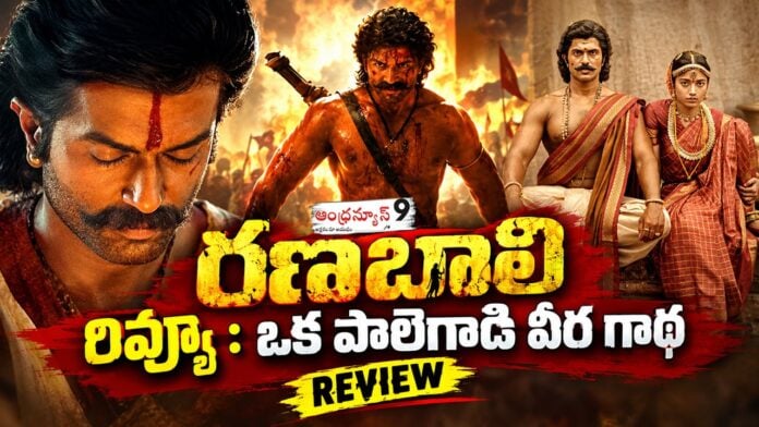 RanaBaali Movie Telugu Review