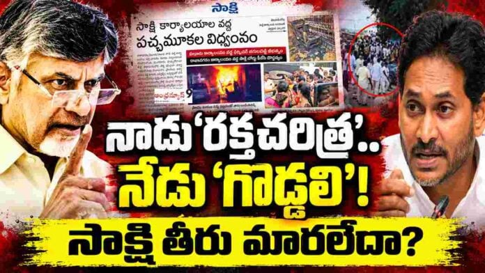 Sakshi Lies Exposed