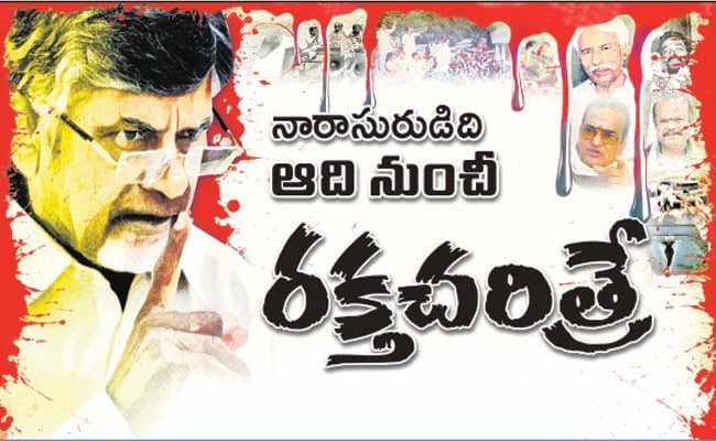 Sakshi fake news on chandrababu