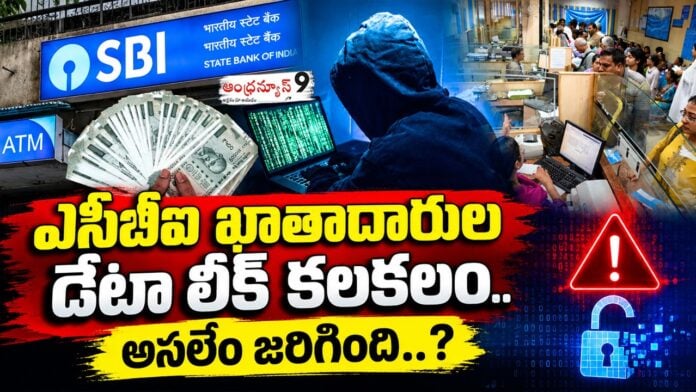 SBI Data Leak Latest News