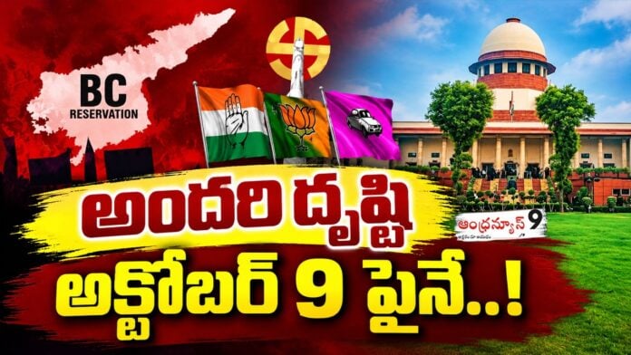 AP Local Body Polls BC Reservations