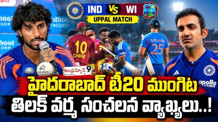Tilak Varma Comments India Vs West Indies
