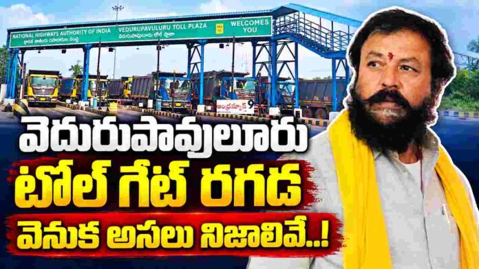 Vedurupalem toll plaza Incident
