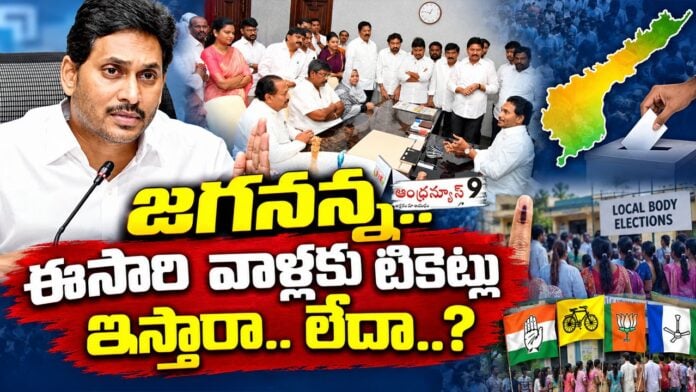 will jagan confirm tickets to those mlas