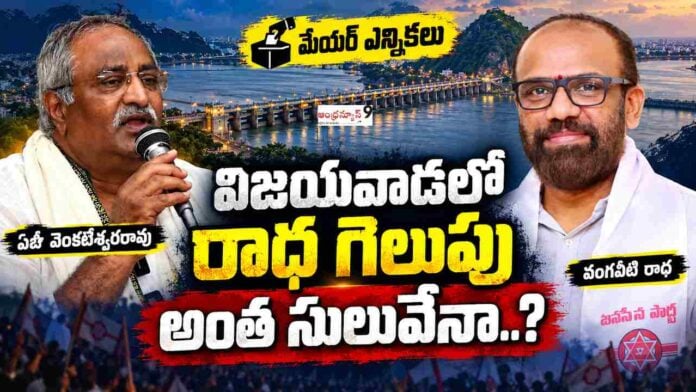Vangaveeti Radhakrishna Winning Chances