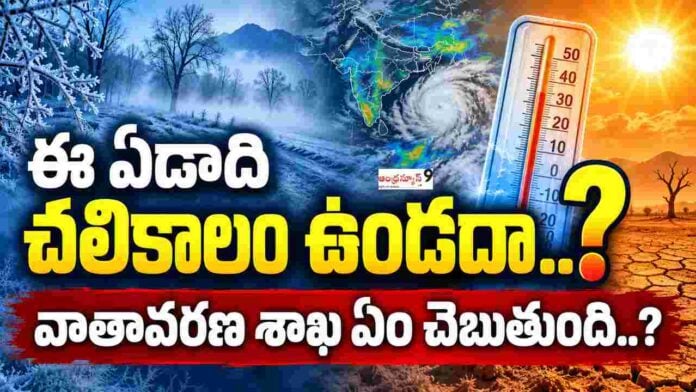 No harsh winter this year due to el nino