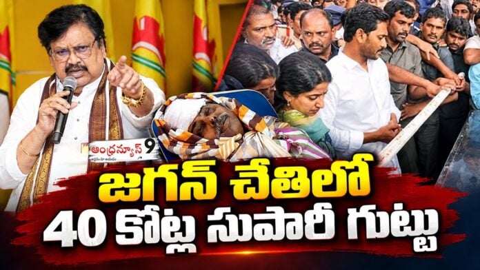 40 Crore Supari in YS Viveka Case