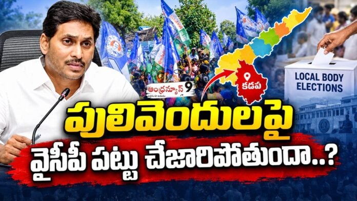 ys jagan losing grip in pulivendula