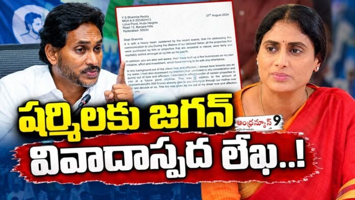 ys jagan sensational letter to sharmila