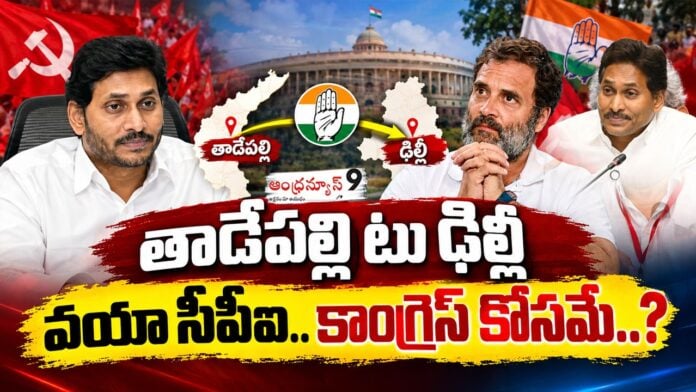ys-jagan-using-left-parties-as-intermediaries-to-join-in-congress