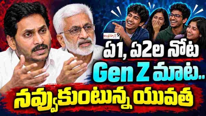 ys jagan and vijaysai reddy about gen z