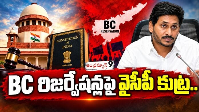 ysrcp-backstabbing-bcs-on-reservations